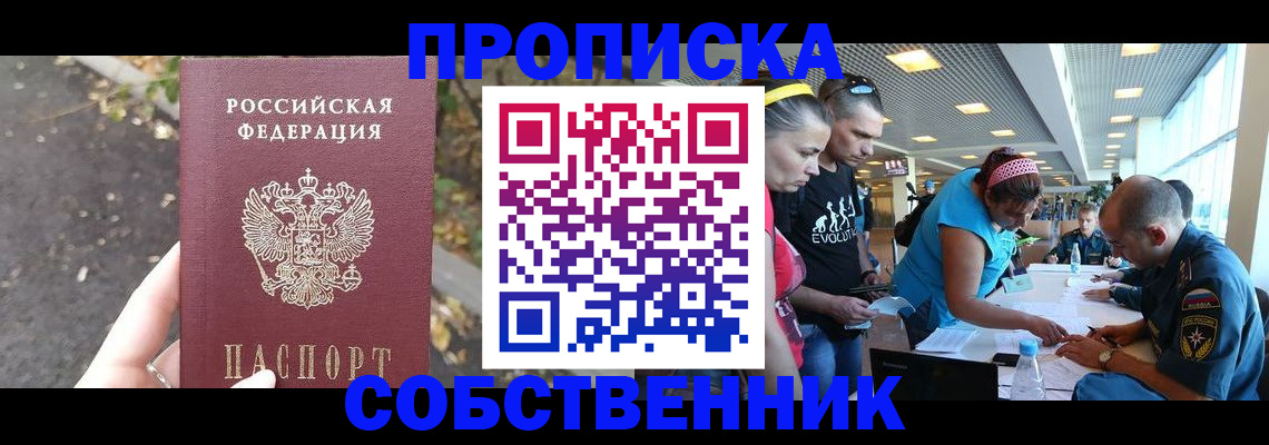 прописка в Чернушке